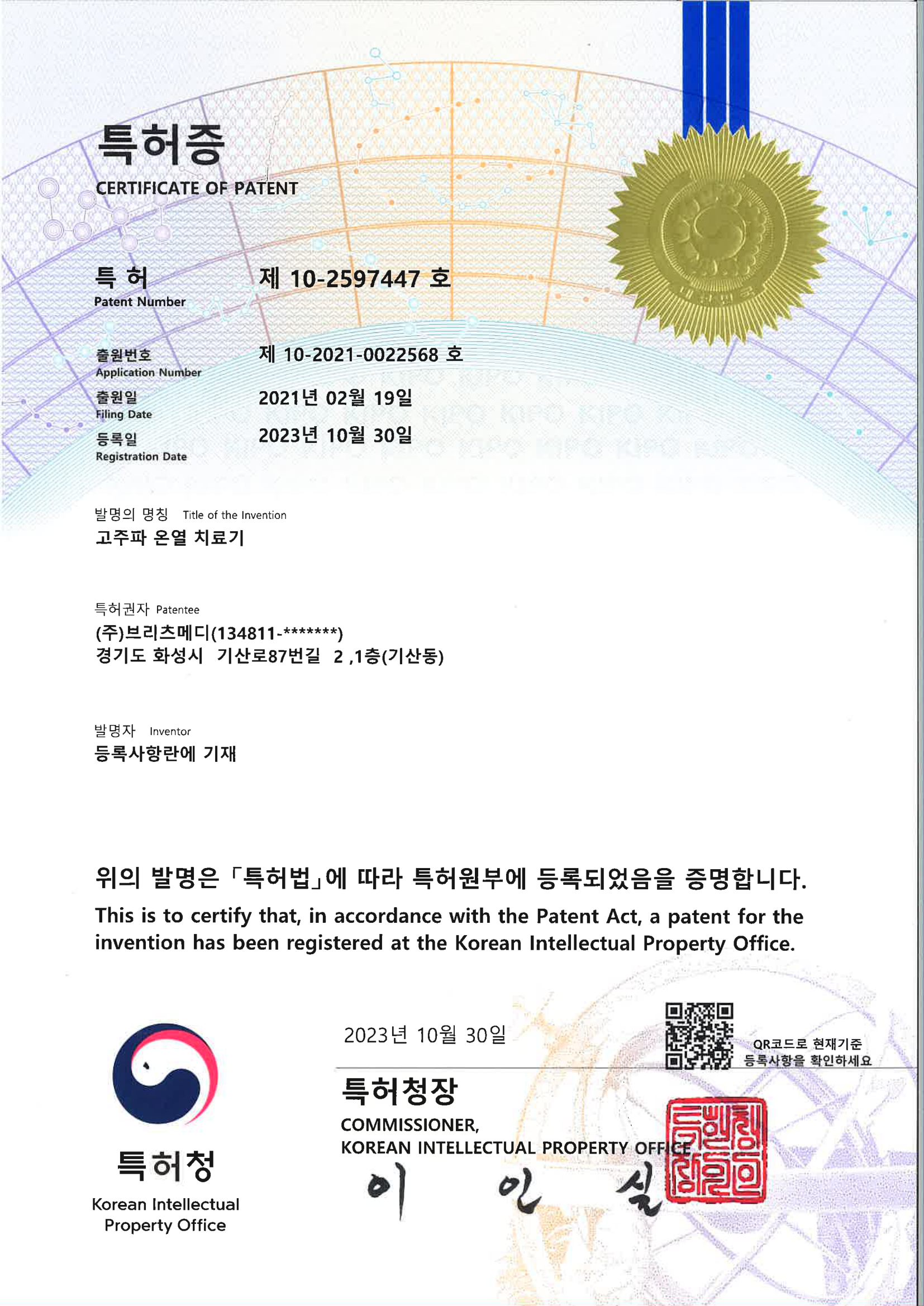 Patent Cert